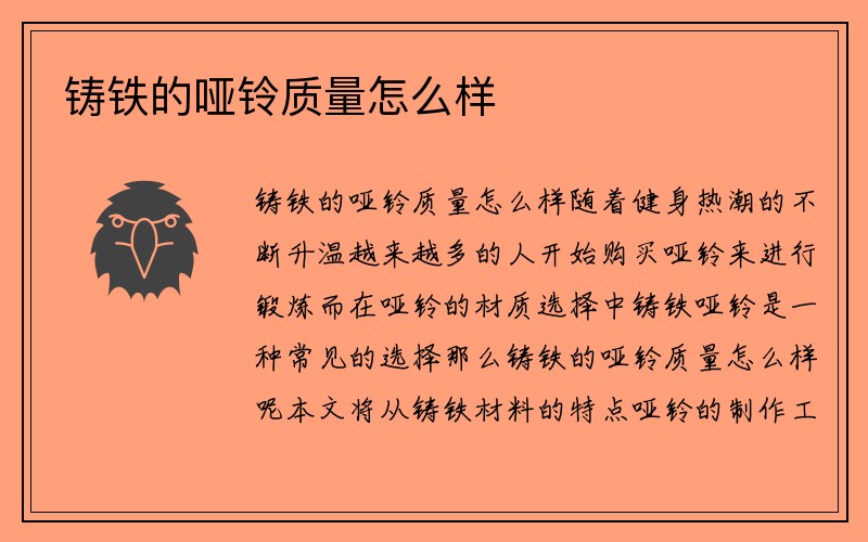 铸铁的哑铃质量怎么样