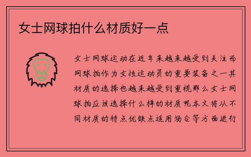 女士网球拍什么材质好一点