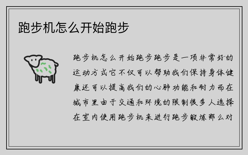 跑步机怎么开始跑步