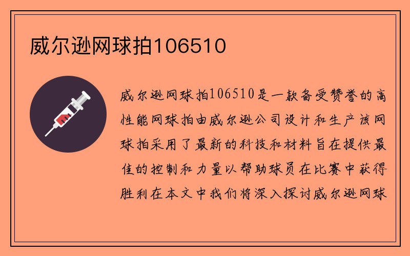 威尔逊网球拍106510