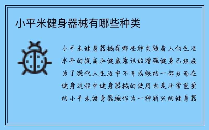 小平米健身器械有哪些种类