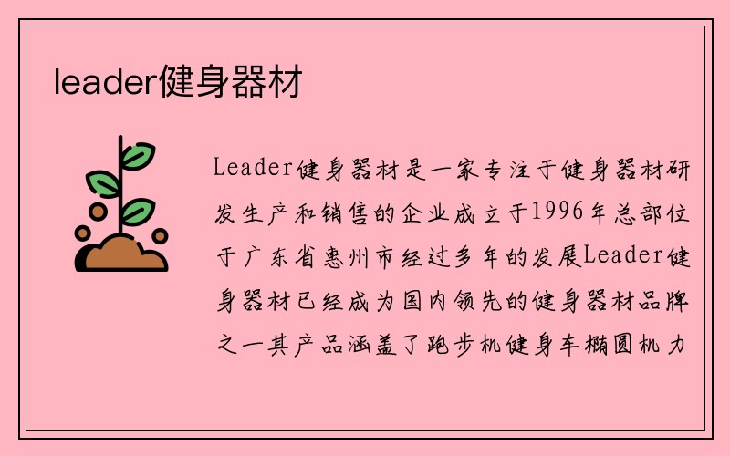 leader健身器材