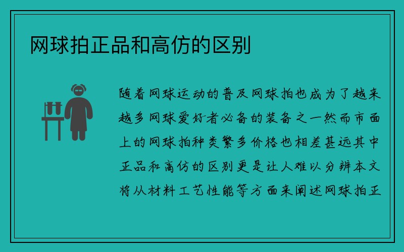 网球拍正品和高仿的区别