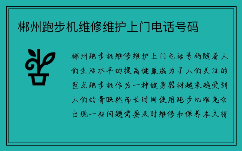 郴州跑步机维修维护上门电话号码