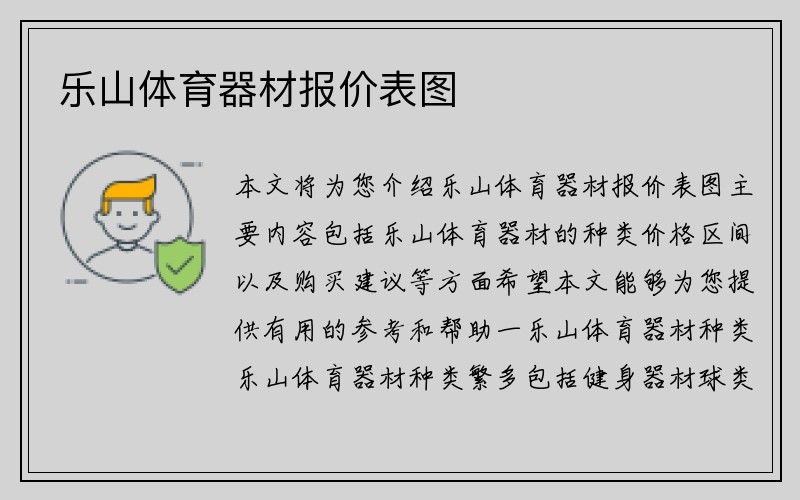 乐山体育器材报价表图