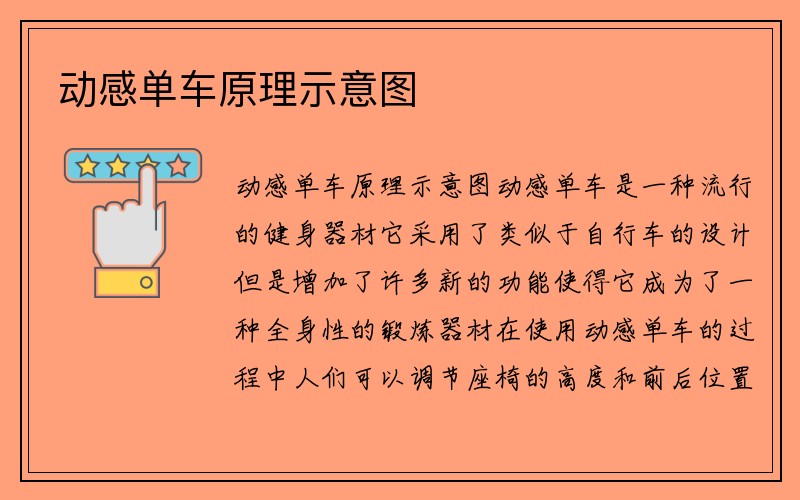 动感单车原理示意图