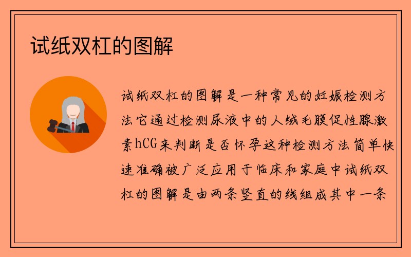 试纸双杠的图解