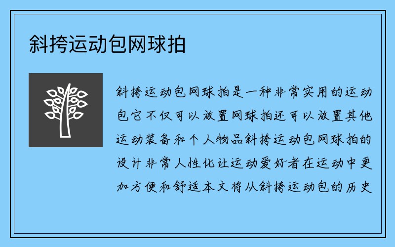 斜挎运动包网球拍